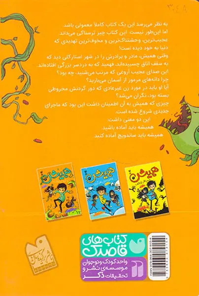 همیش و آروغ جاذبه جلد سوم